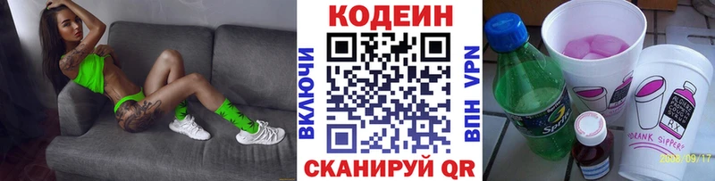 Кодеин напиток Lean (лин) Балабаново